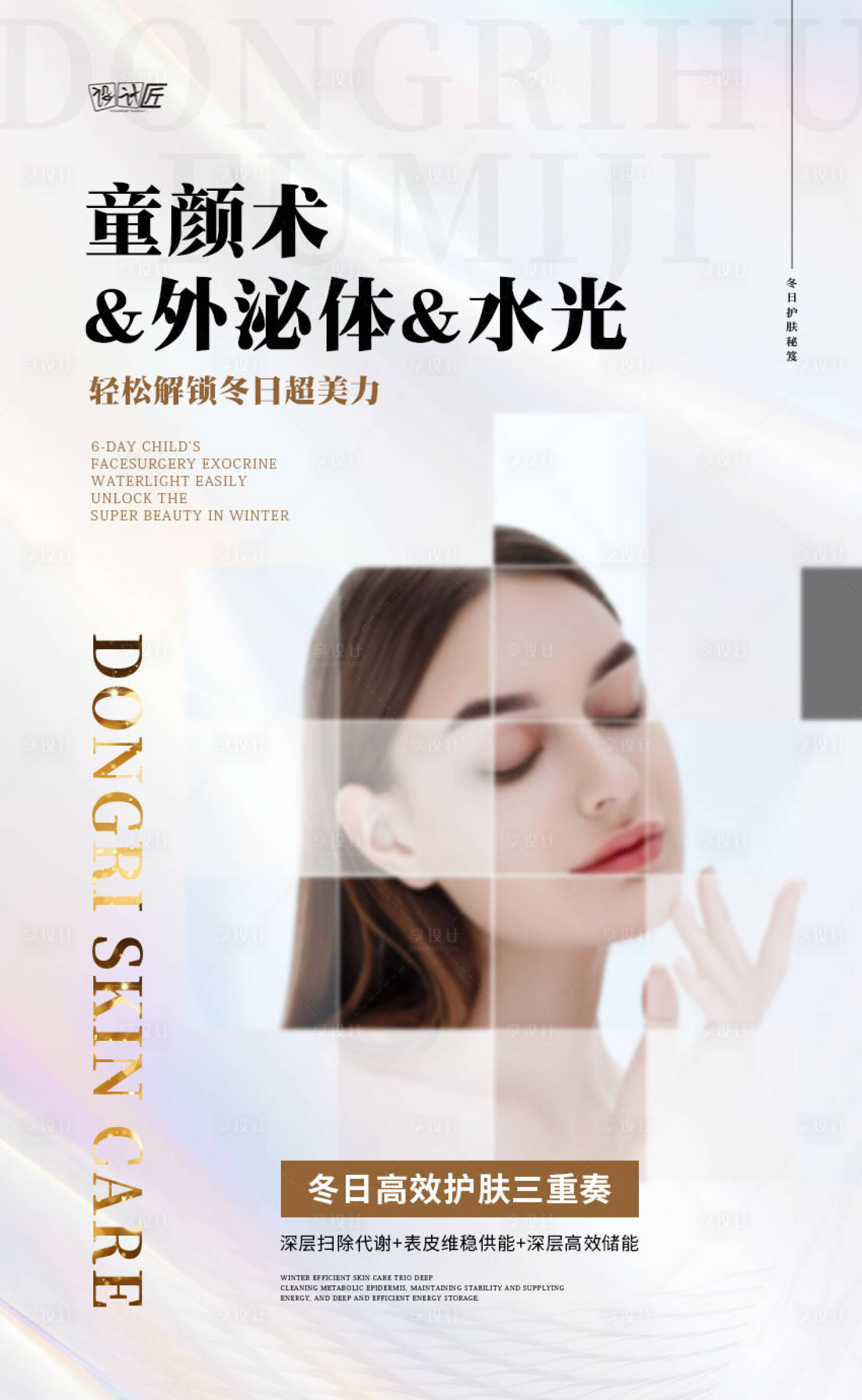 源文件下载【享设计】搜索编号：36860027871566288【医美产品海报】