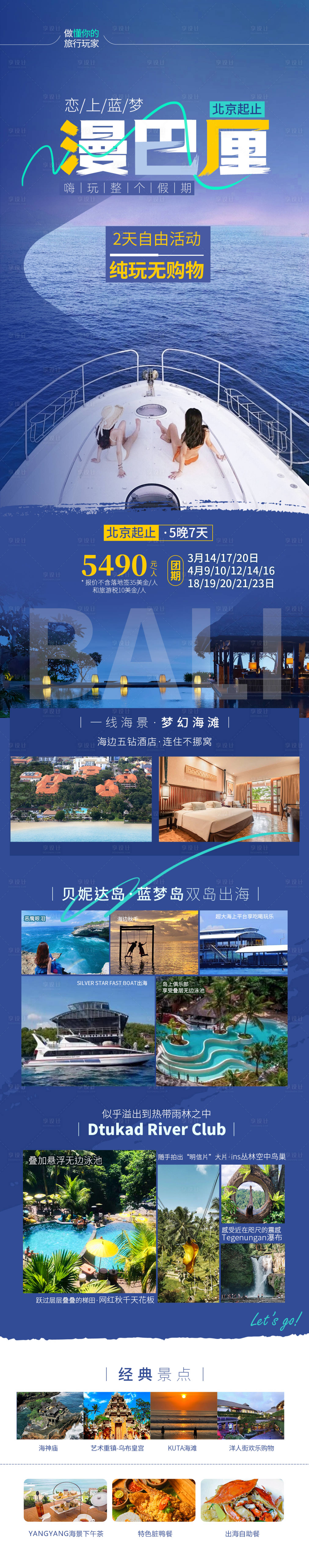 源文件下載【享設計】搜索編號：74530027830371234【巴厘島旅游長圖海報】