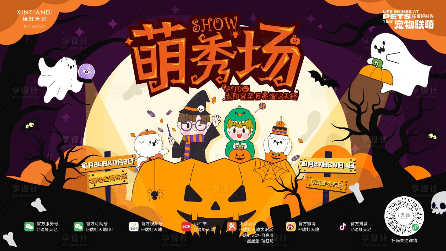源文件下載【享設計】搜索編號：96450027896075531【萬圣節主畫面】
