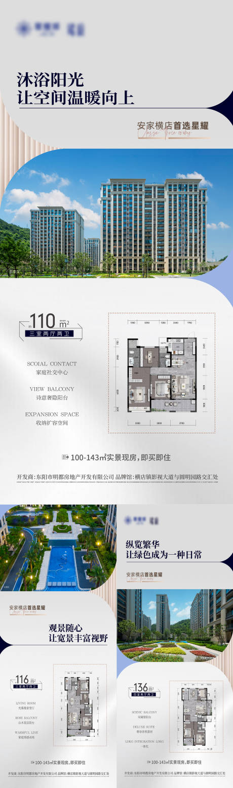 源文件下载【地产海报 】编号：43570027801692144