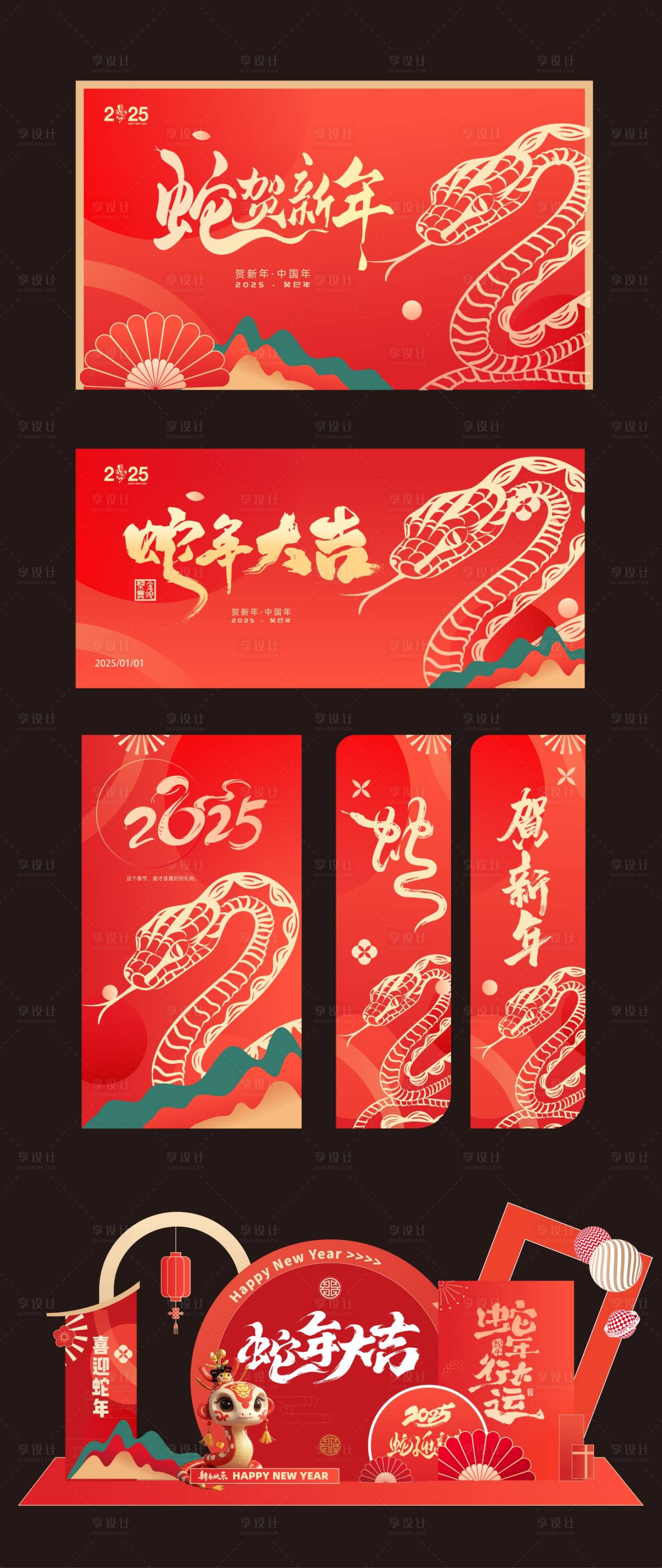 源文件下載【享設計】搜索編號：92120027687416563【2025蛇年新年元旦春節背景堆頭美陳】