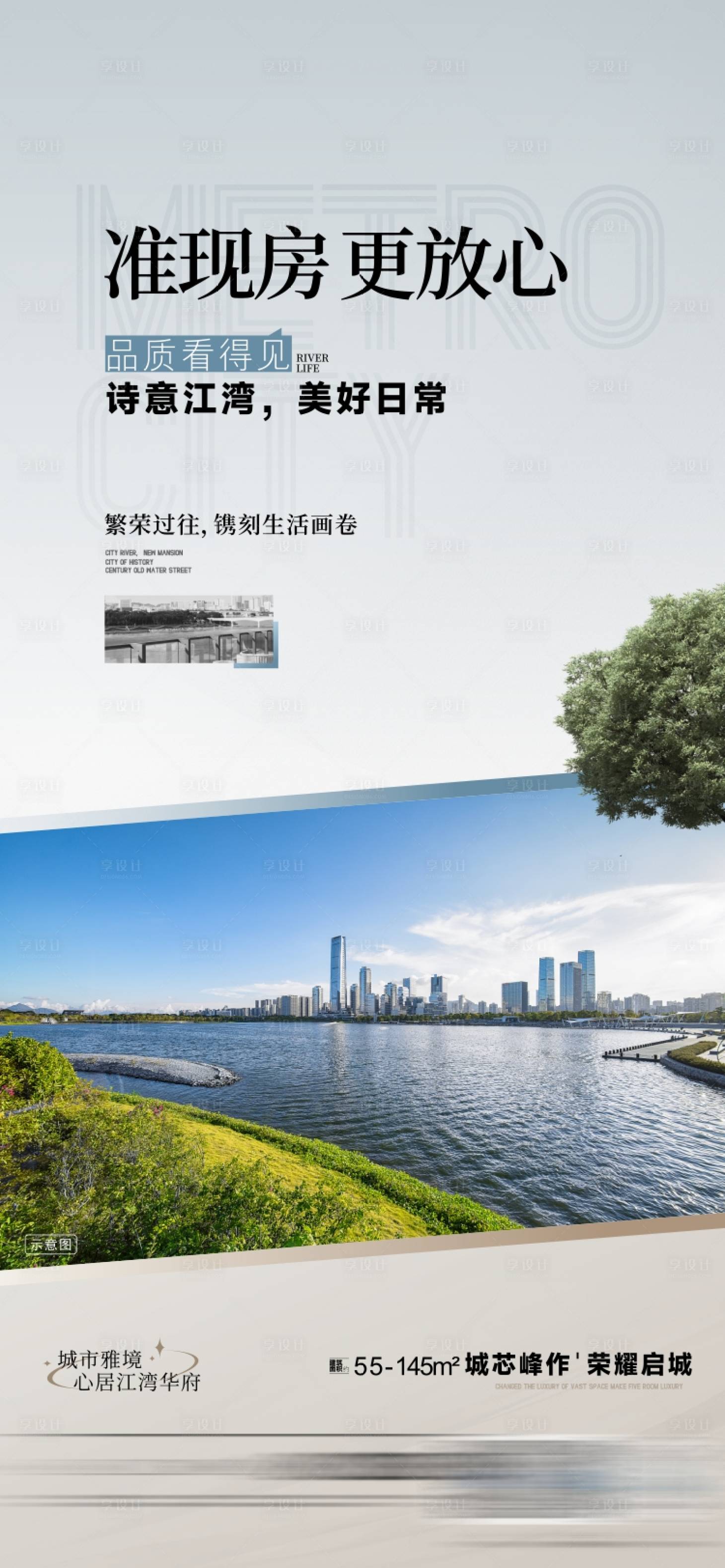 源文件下載【享設(shè)計】搜索編號：81020027672087169【地產(chǎn)江景生活住宅海報】
