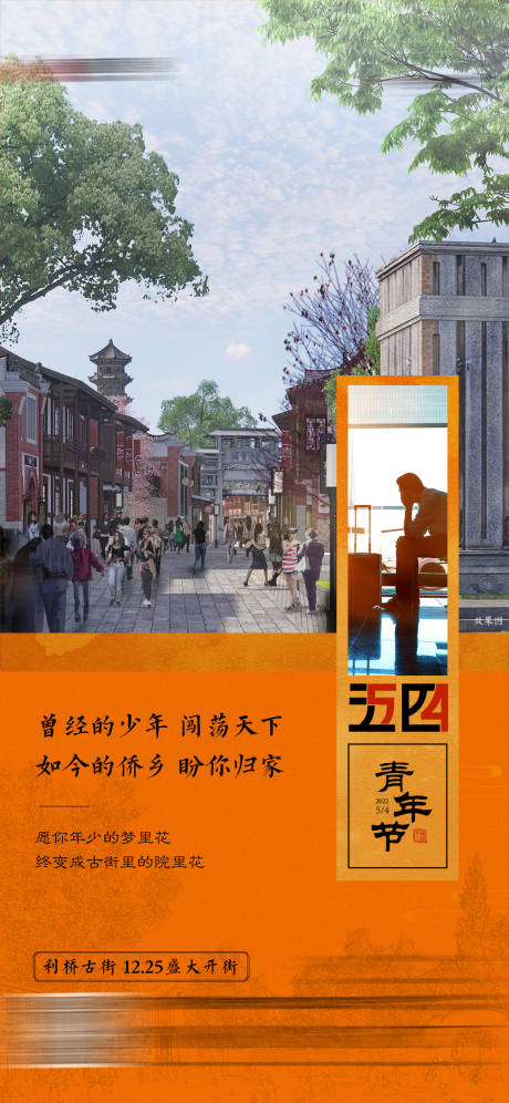 源文件下载【中式青年节】编号：89440027744028239