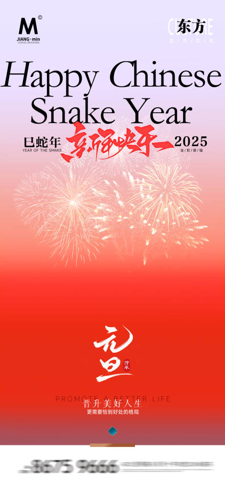 源文件下载【25年新年元旦海报】编号：79340028164671040