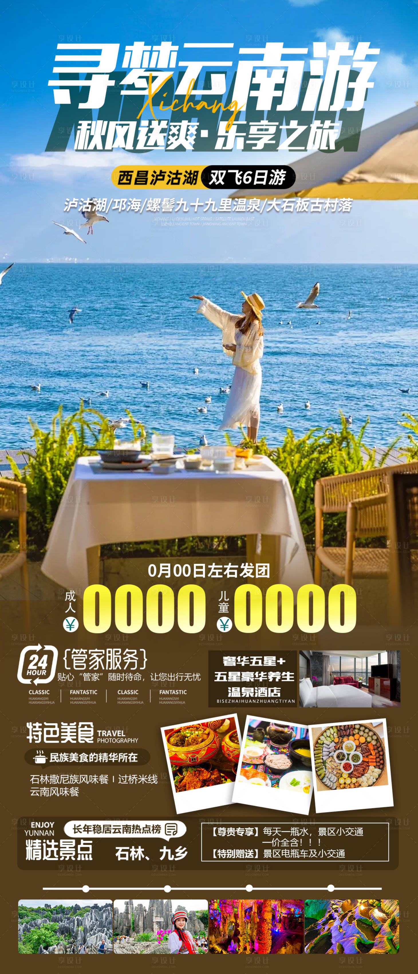 源文件下載【享設計】搜索編號：51800028130882680【云南大理旅游海報】