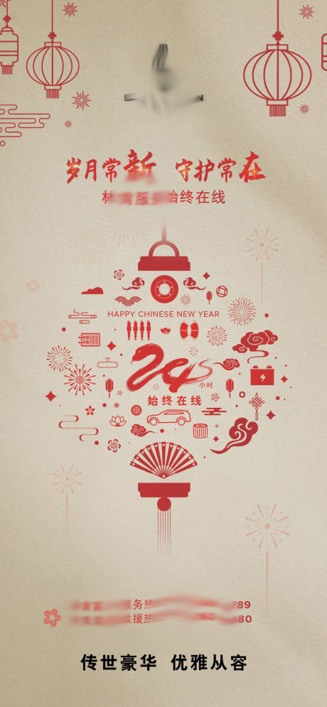 源文件下载【汽车售后不打烊海报】编号：40850028106902838