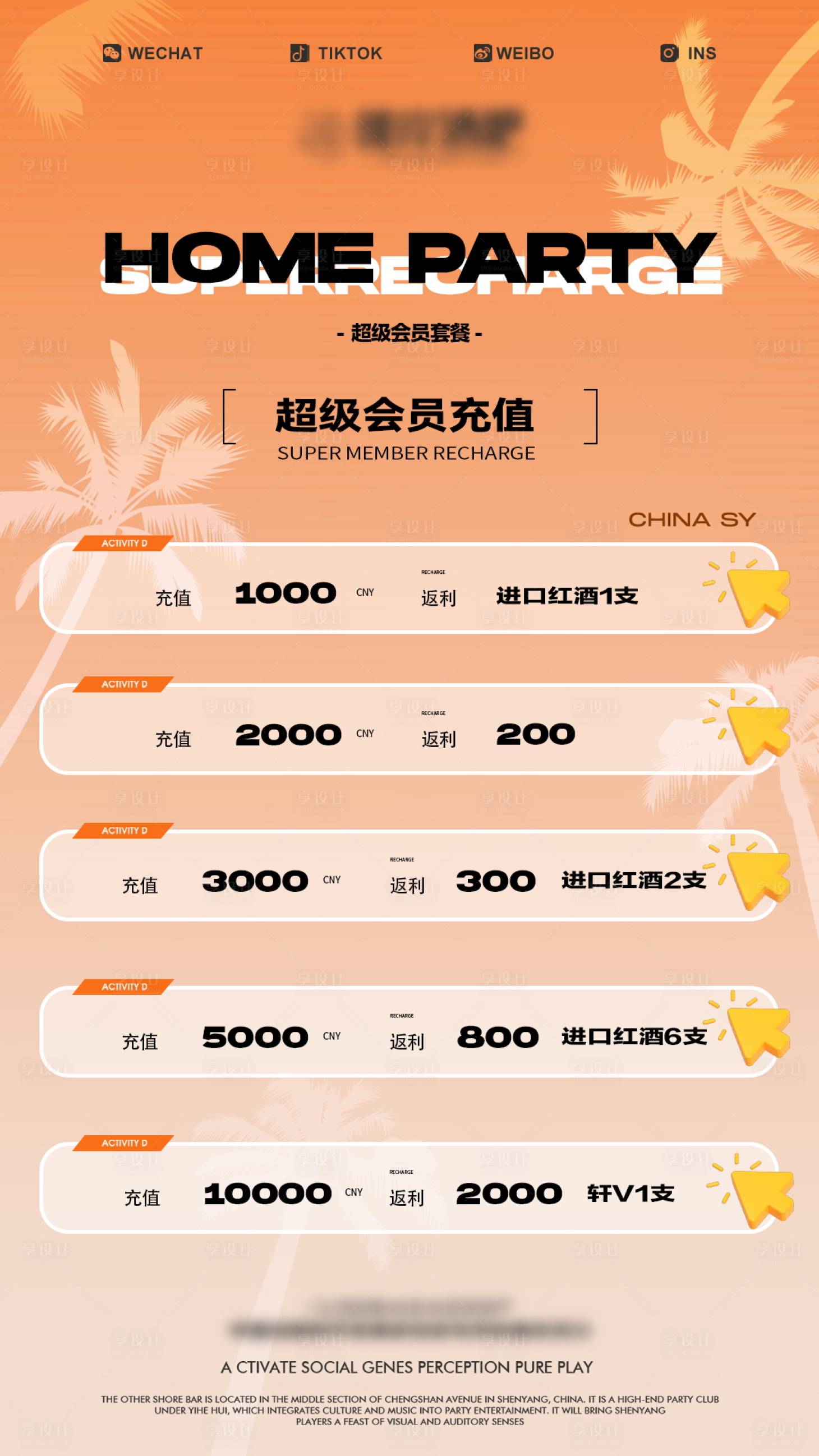 源文件下載【享設(shè)計】搜索編號：43760027865967192【夜店超級會員充值海報】