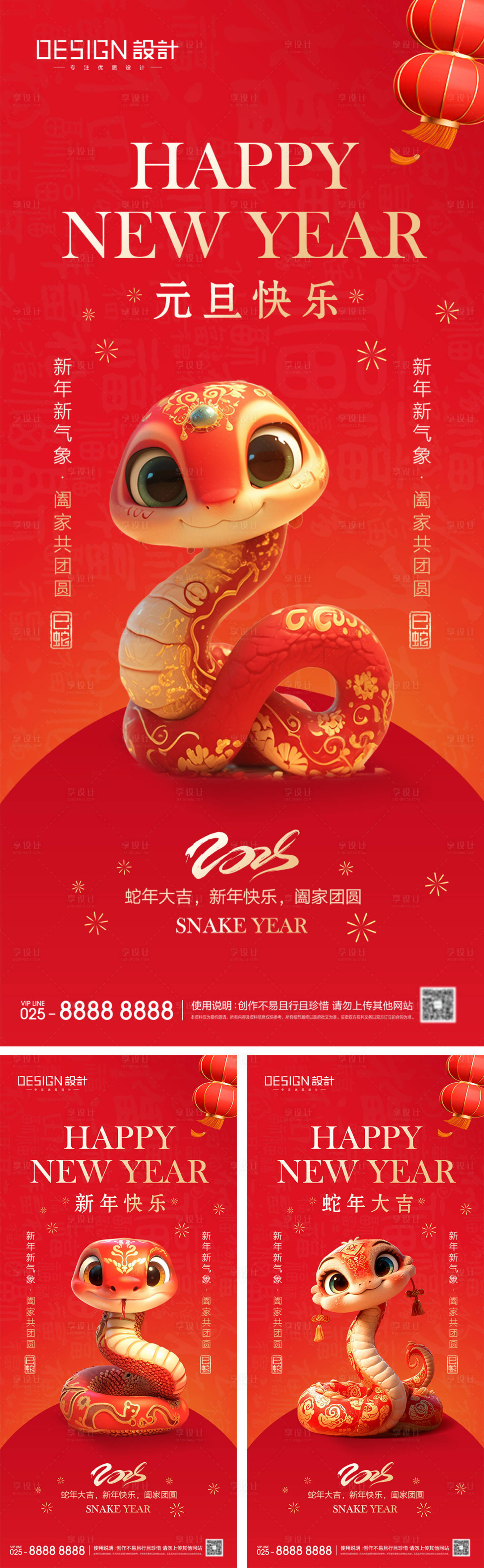 源文件下載【享設計】搜索編號：80600027867959371【2025蛇年元旦節系列海報】