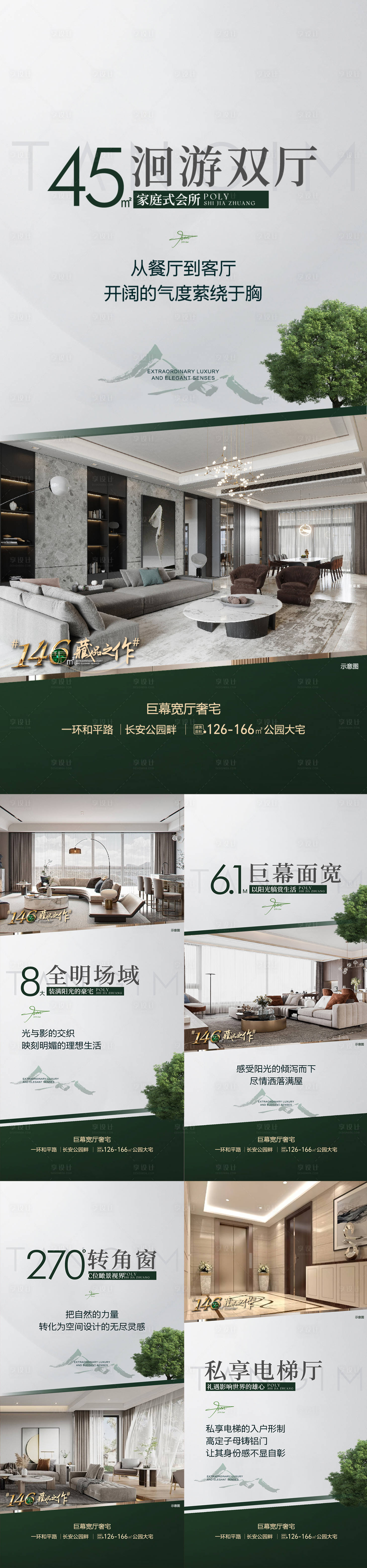 源文件下载【享设计】搜索编号：24300027688088987【户型价值点刷屏】