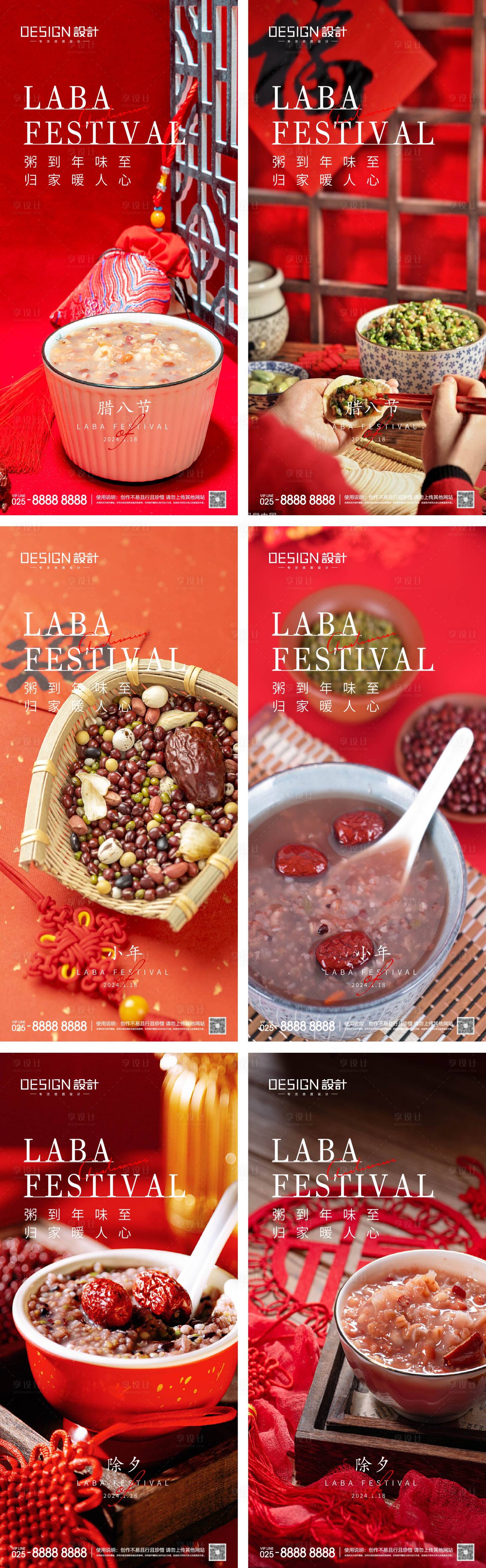 源文件下载【享设计】搜索编号：86140027731383133【腊八节小年除夕系列海报】