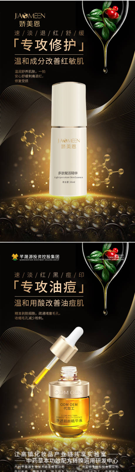 源文件下载【医美精油产品功效造势宣传海报】编号：88350027640204687