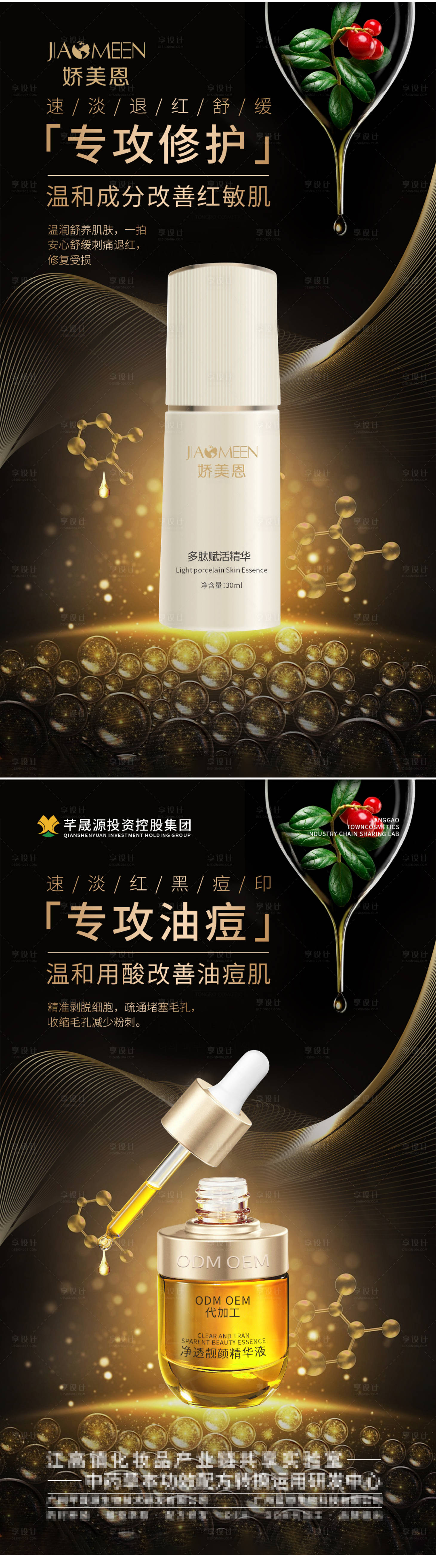 源文件下載【享設計】搜索編號：88350027640204687【醫美精油產品功效造勢宣傳海報】