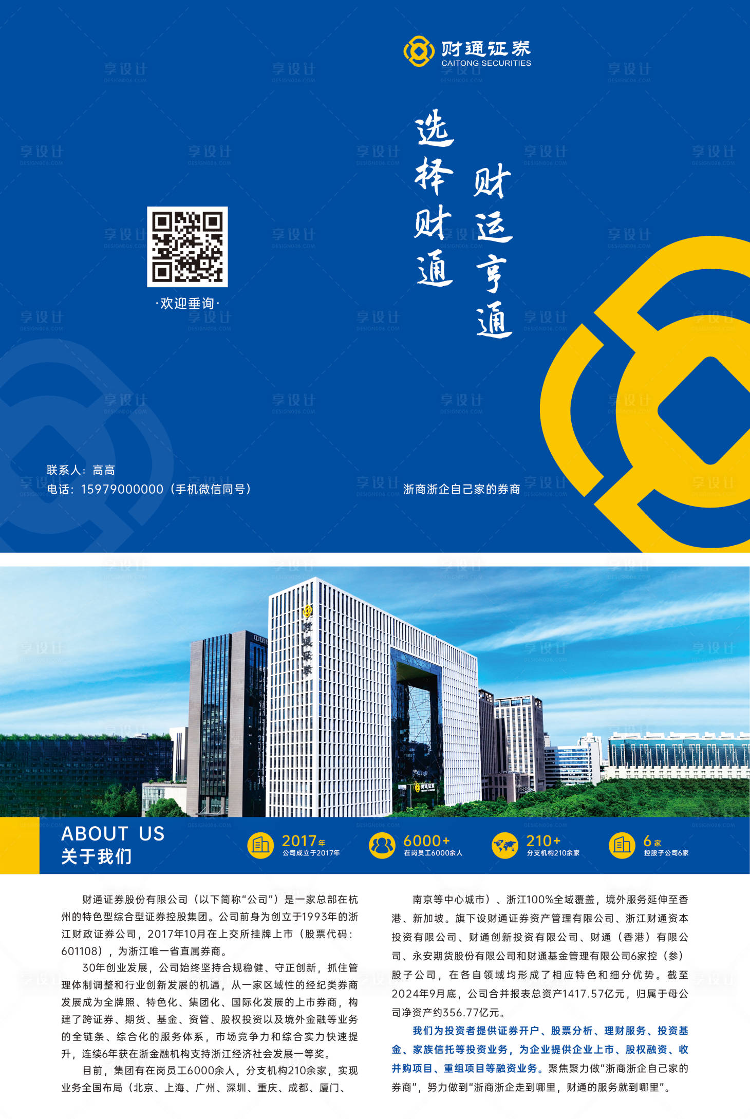 源文件下載【享設計】搜索編號：26490028045687161【企業公司簡介兩折頁】
