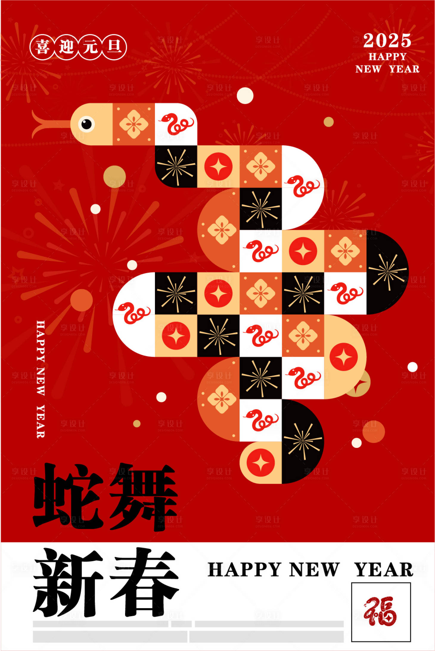 源文件下载【享设计】搜索编号：29140028141678150【蛇舞新春节日移动端海报】