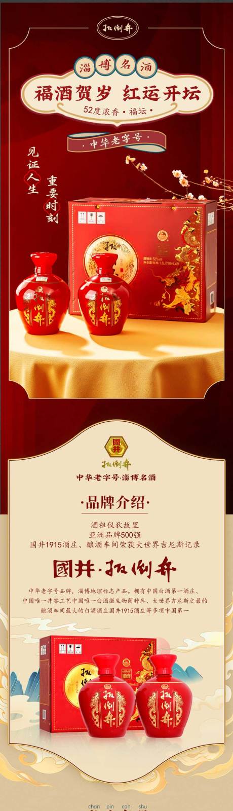 源文件下載【享設計】搜索編號：46870027668327535【白酒詳情 】