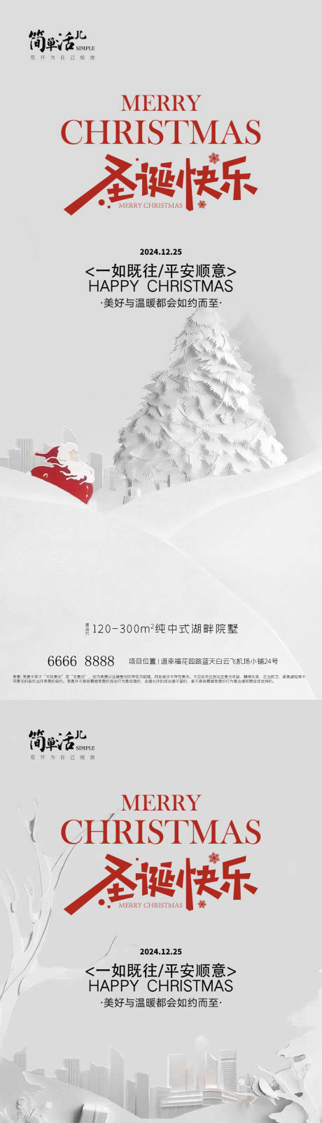 源文件下载【地产圣诞节平安夜海报】编号：42320028045012776