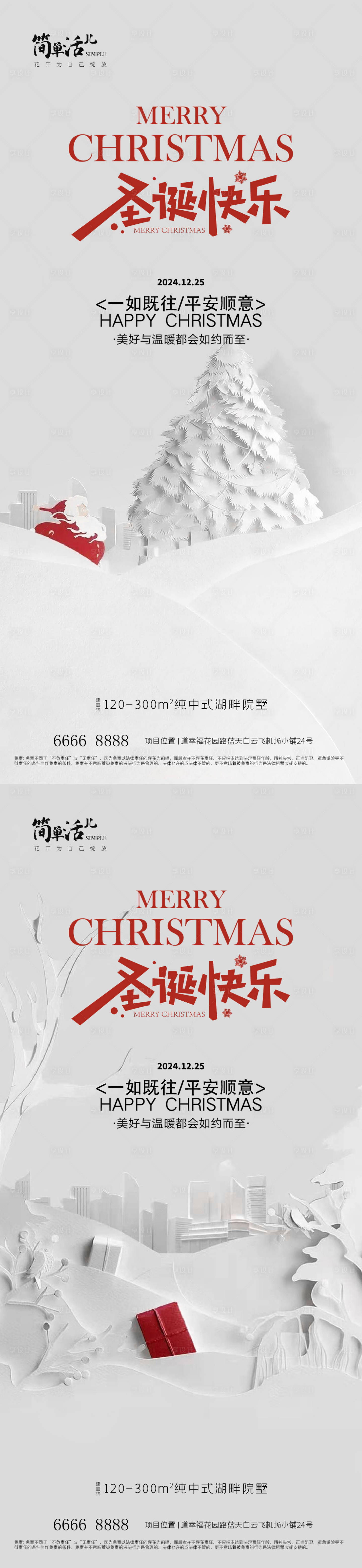 源文件下載【享設計】搜索編號：42320028045012776【地產圣誕節平安夜海報】