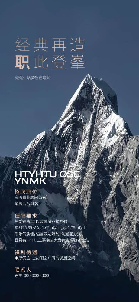 源文件下載【享設計】搜索編號：40810027690922248【房地產高檔招聘廣告設計 】