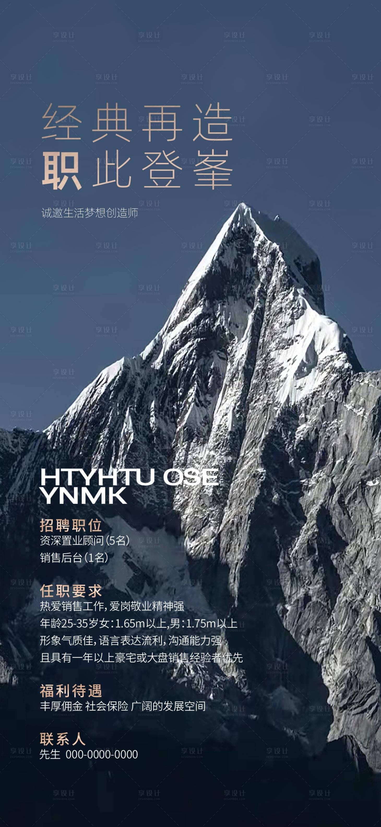 源文件下載【享設(shè)計】搜索編號：40810027690922248【房地產(chǎn)高檔招聘廣告設(shè)計 】