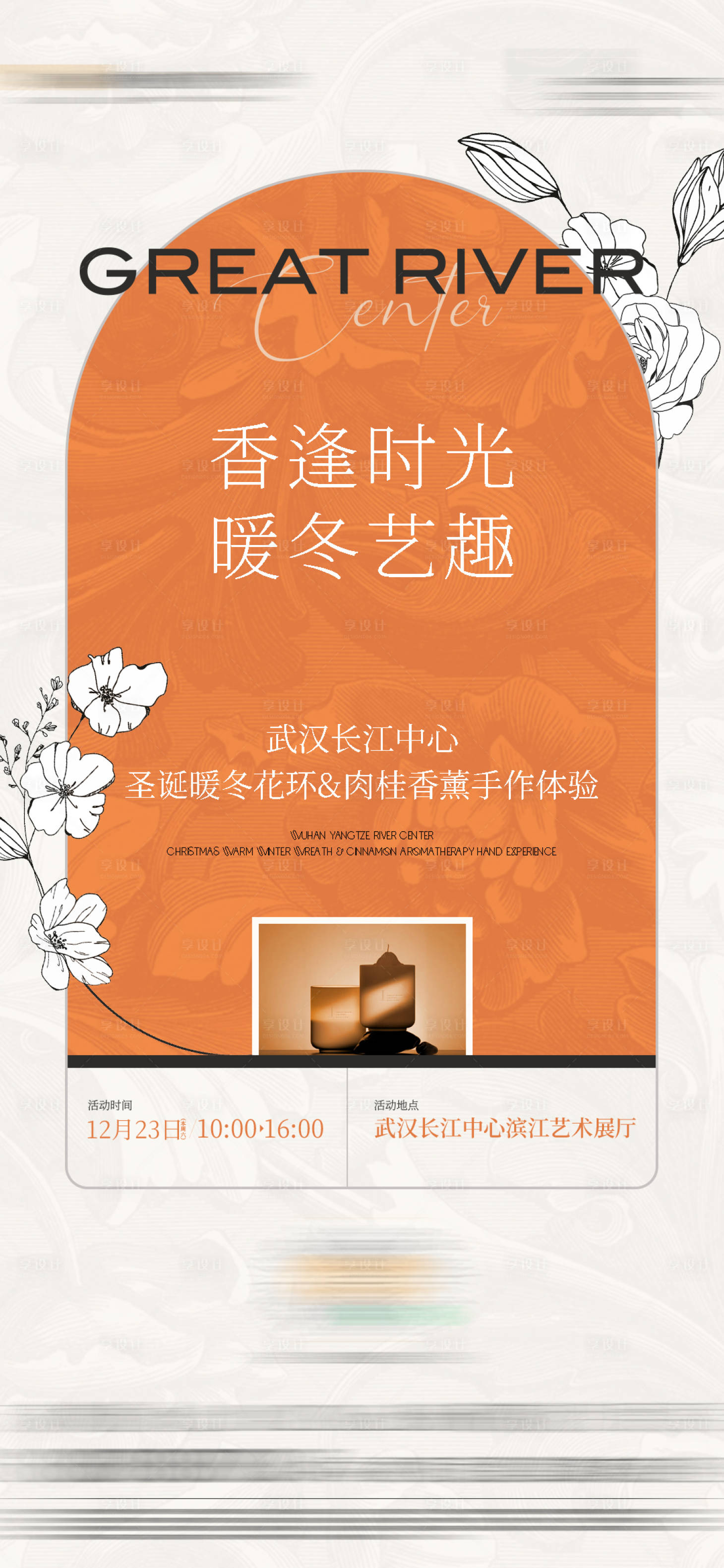 源文件下載【享設(shè)計(jì)】搜索編號(hào)：35580028023115008【圣誕活動(dòng)海報(bào)】