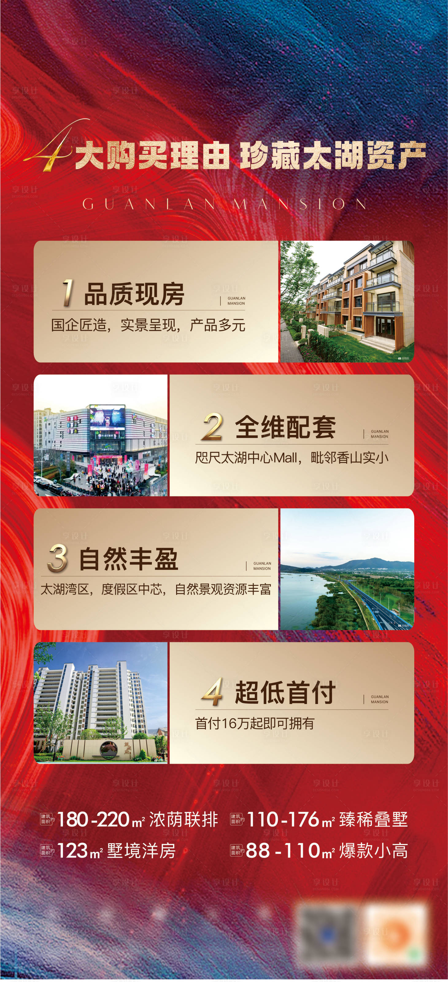 源文件下載【享設(shè)計】搜索編號：56960027658218802【地產(chǎn)購買四大理由展架】