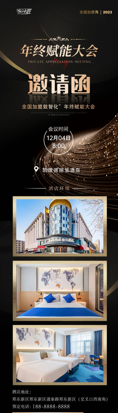 医美年终赋能大会活动长图海报