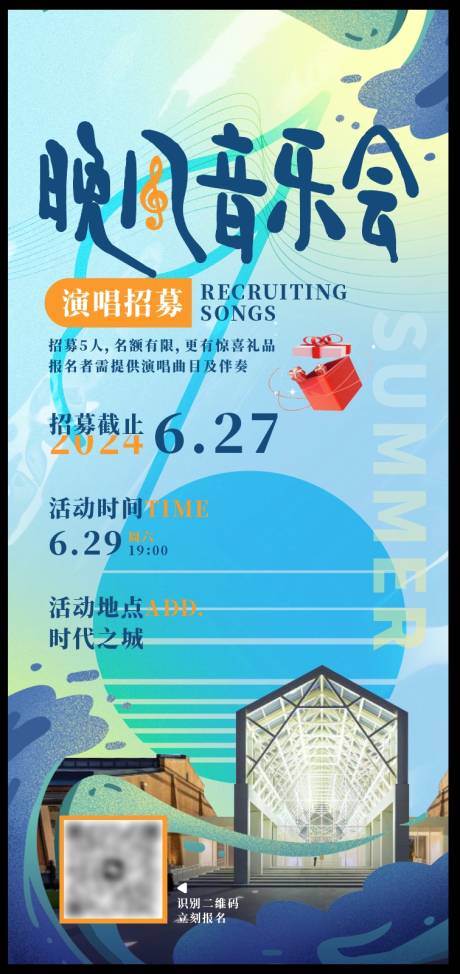 源文件下载【音乐会海报】编号：92330027775815674
