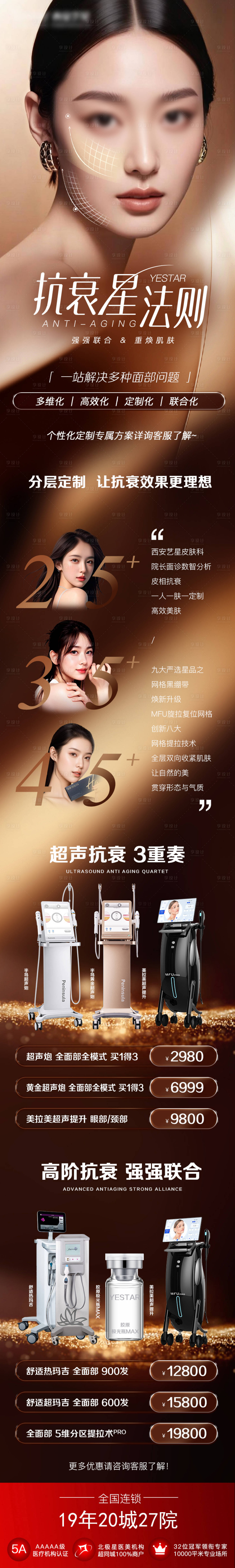 源文件下載【享設(shè)計(jì)】搜索編號(hào)：22750027640582003【抗衰星法則】