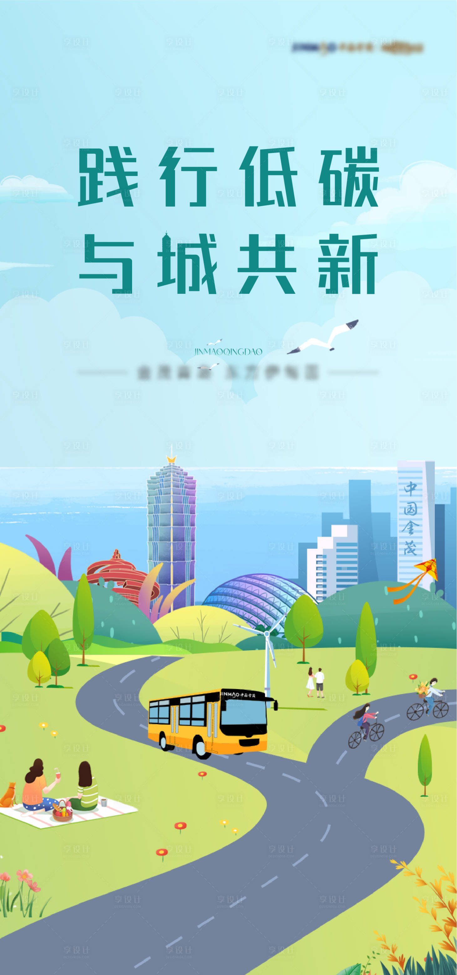 源文件下載【卡通低碳海報】編號：49130028126769092