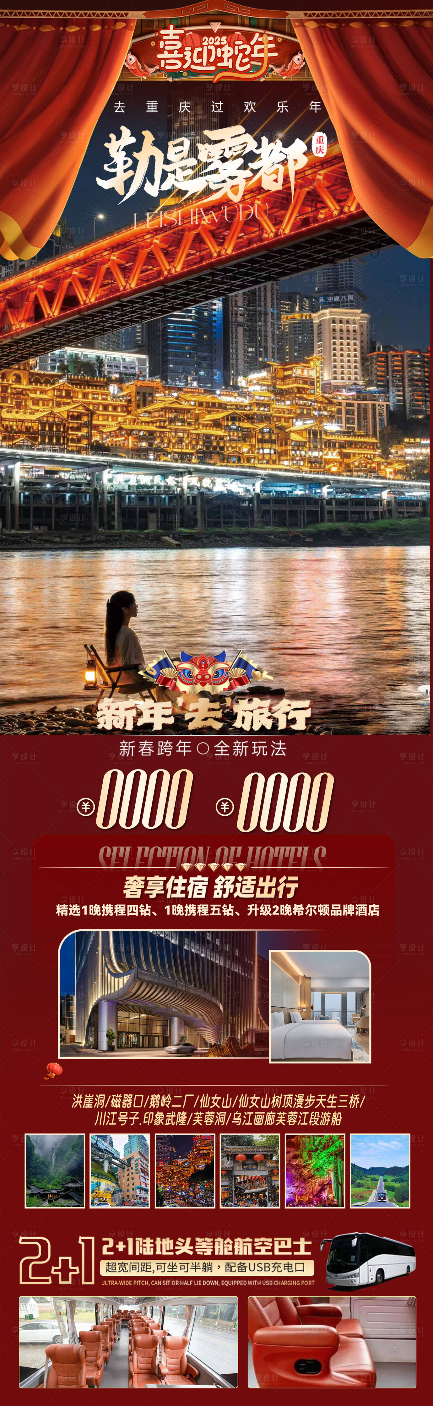 源文件下载【享设计】搜索编号：59000027974469899【嘞是雾都新年海报图】