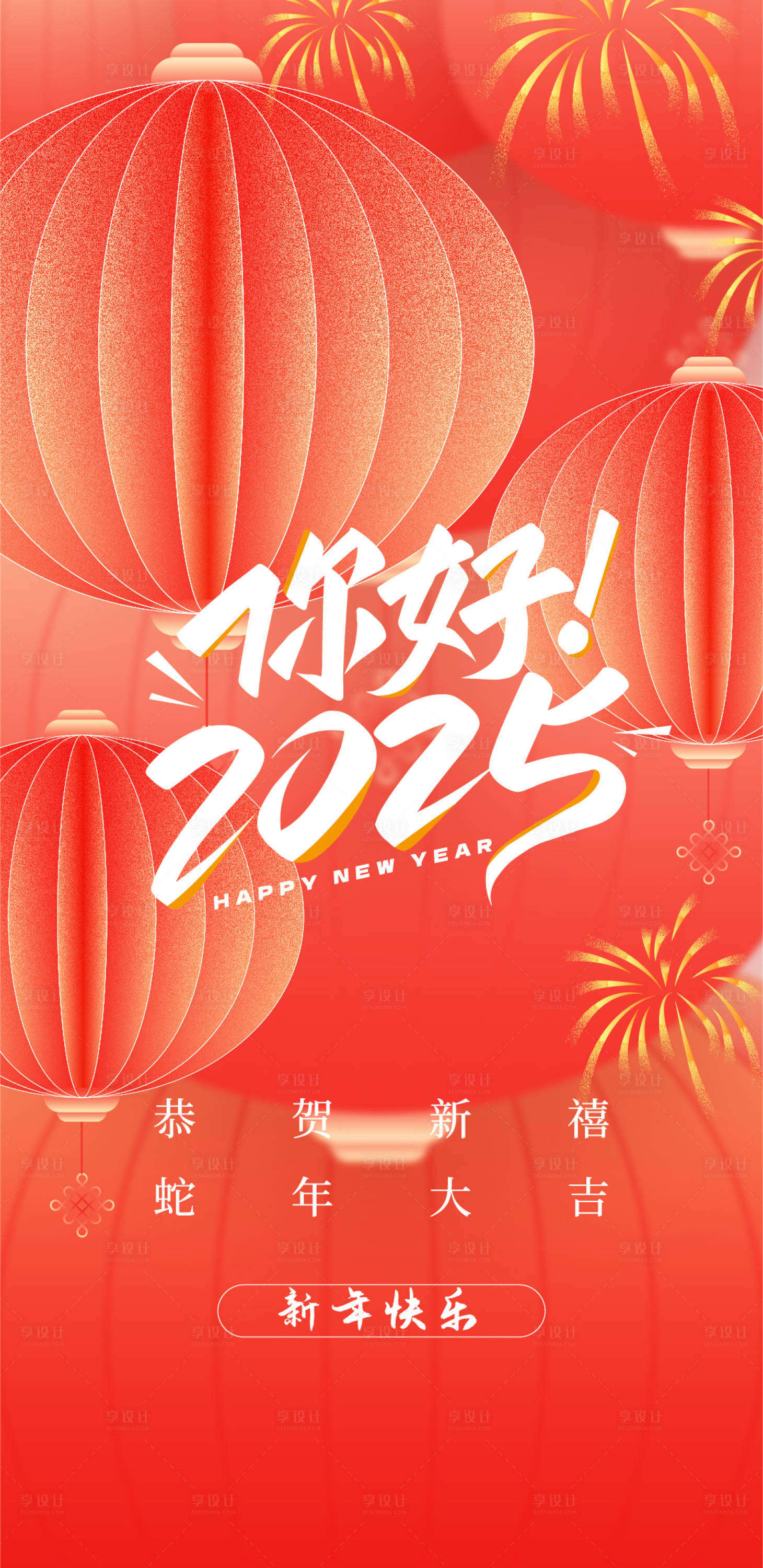 源文件下載【享設(shè)計】搜索編號：93190028018286580【元旦插畫海報】