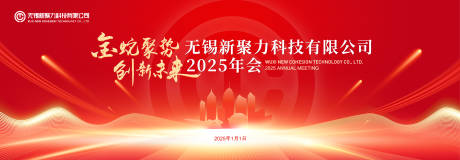 源文件下載【享設計】搜索編號：72180027676551830【新年會議背景板】