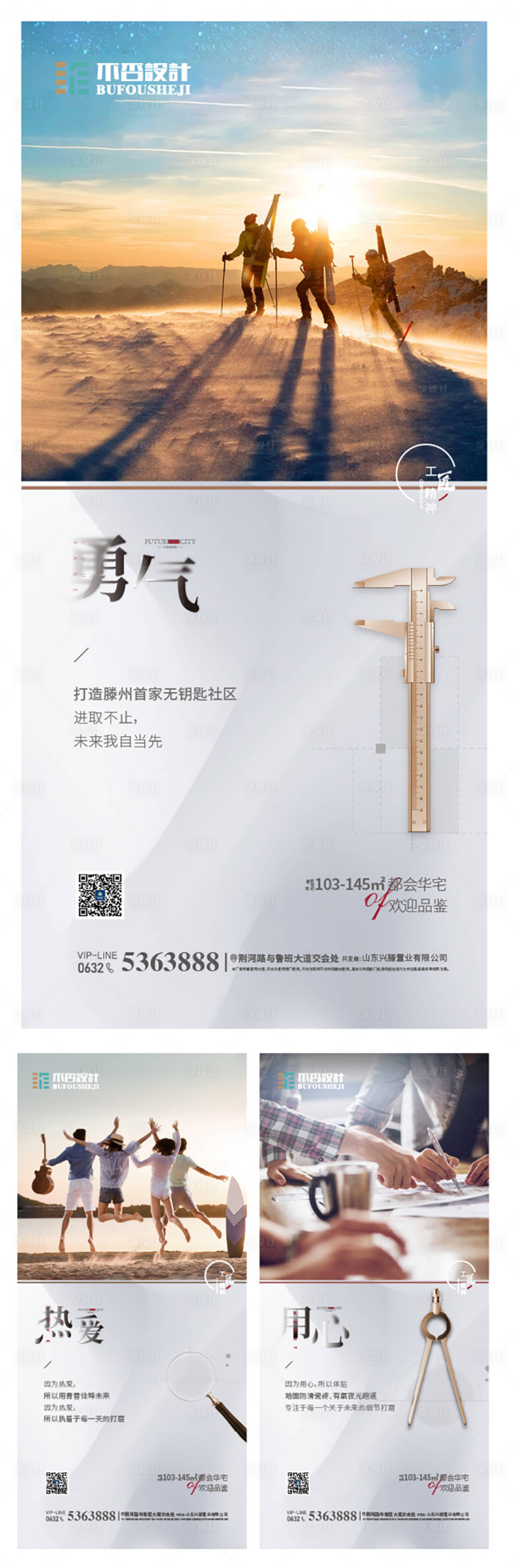 源文件下載【享設(shè)計(jì)】搜索編號(hào)：53660027891102599【企業(yè)文化勇氣熱愛用心刷屏海報(bào)】