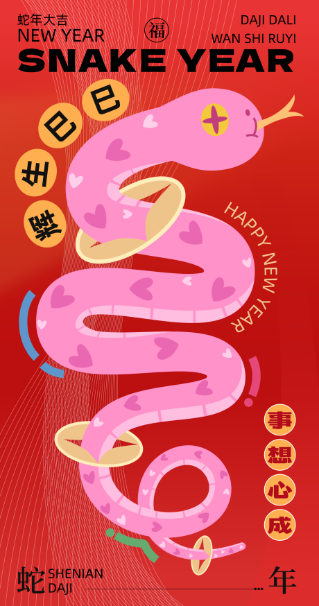 源文件下载【享设计】搜索编号：79800028163177832【蛇年新年节日移动端海报】