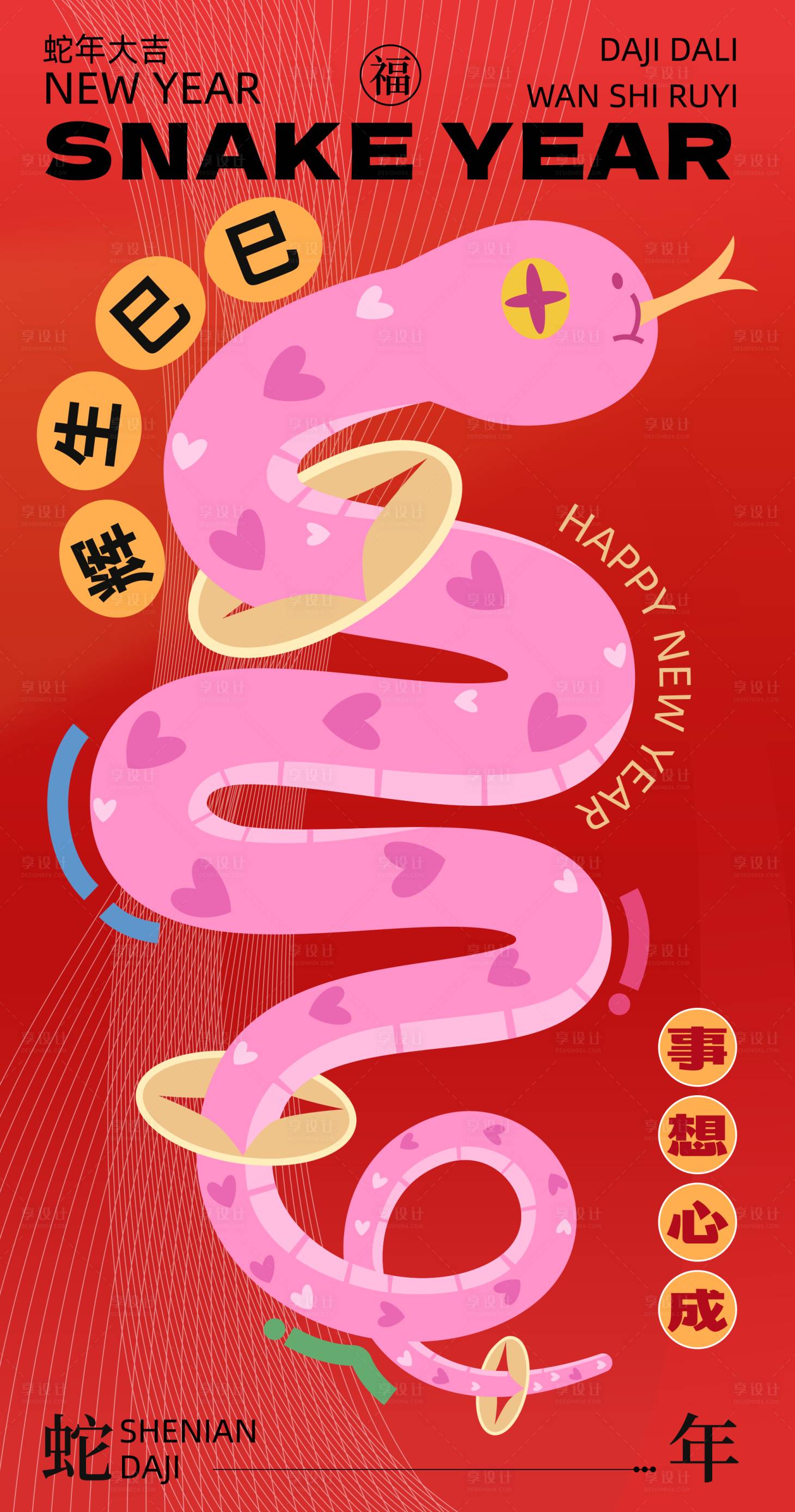 源文件下載【享設計】搜索編號：79800028163177832【蛇年新年節日移動端海報】