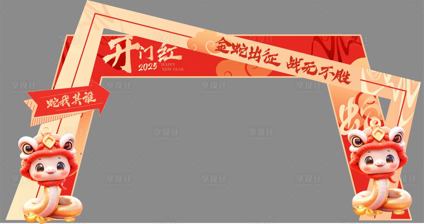 源文件下載【新春門頭蛇年裝飾】編號：89190028047856533