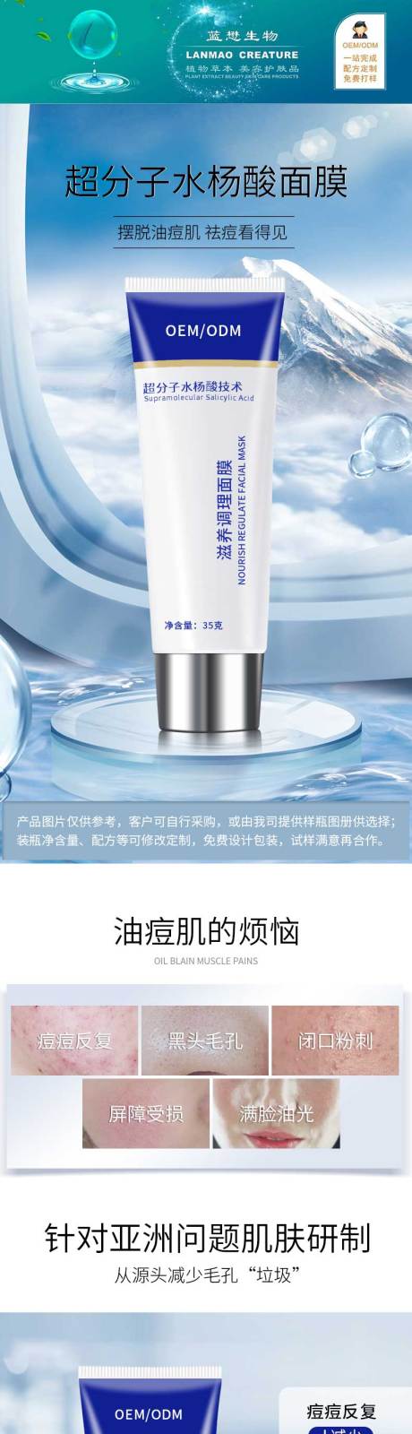 源文件下載【面膜詳情頁】編號：94560027617356810