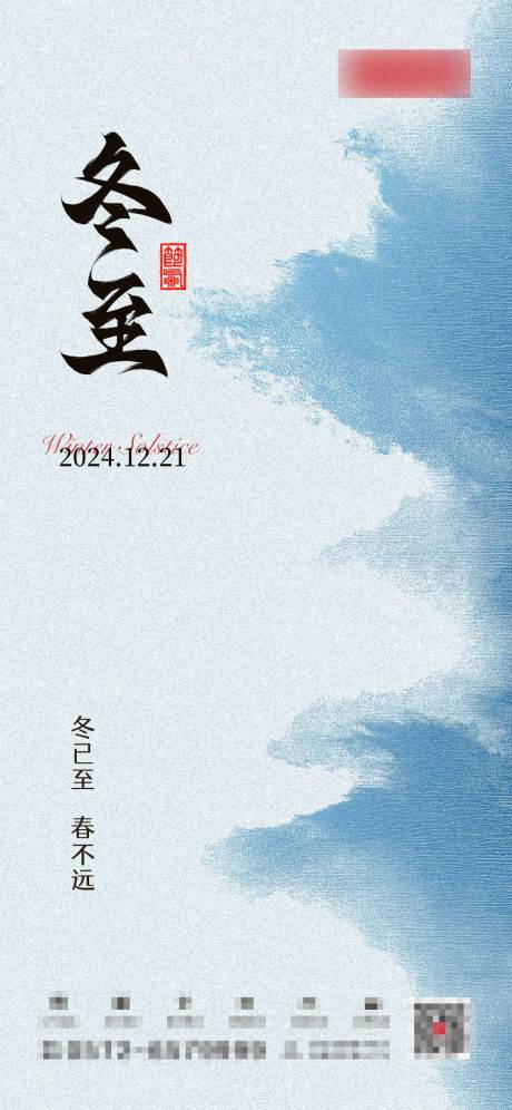 源文件下載【享設(shè)計(jì)】搜索編號：41990027923945482【冬至節(jié)氣海報(bào)】