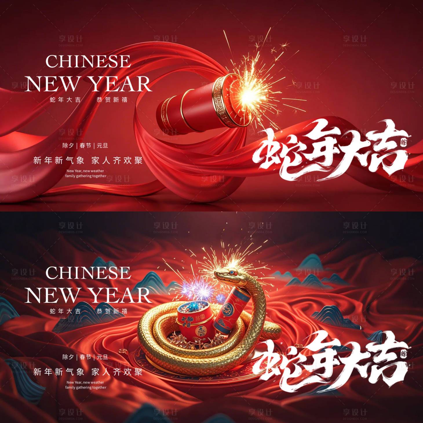 源文件下載【享設計】搜索編號：85680028031472680【元旦除夕春節】