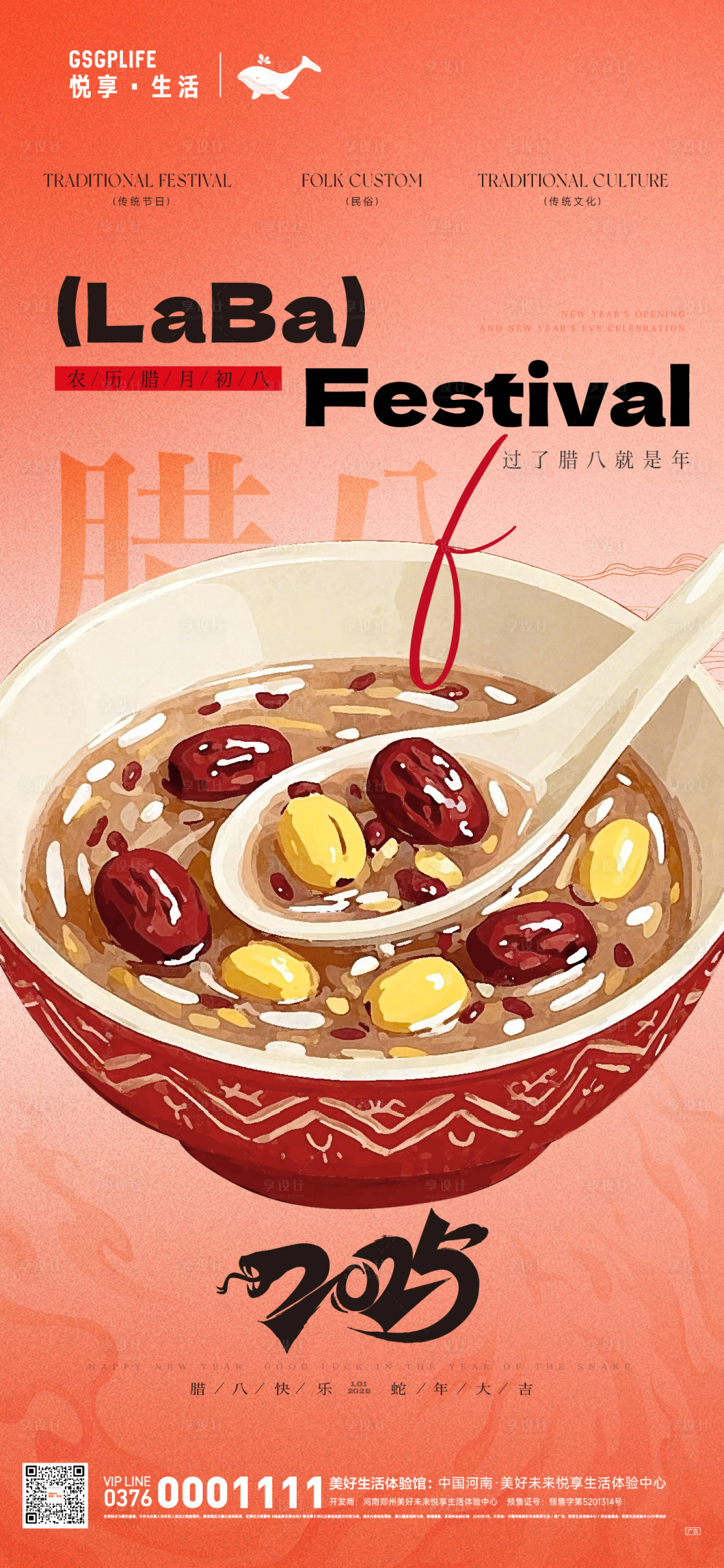 源文件下载【享设计】搜索编号：88560028163747832【腊八节】