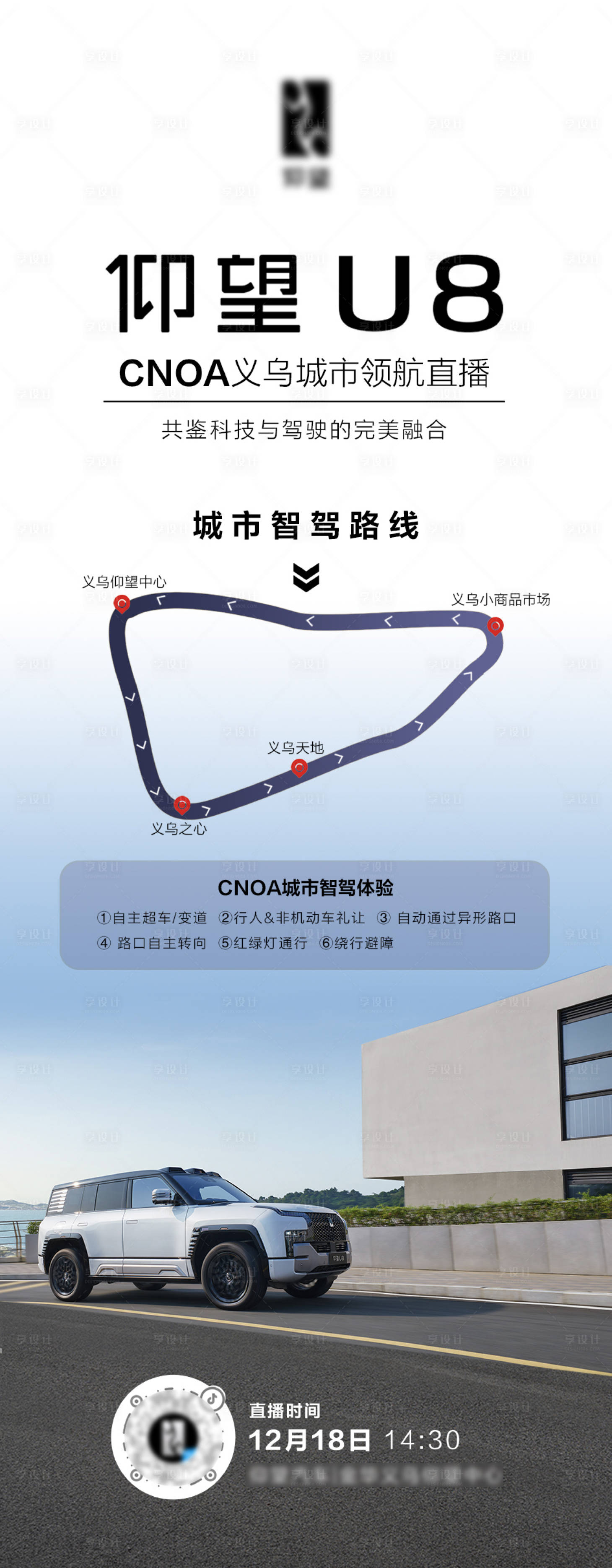 源文件下载【享设计】搜索编号：93570027922275913【汽车直播海报】