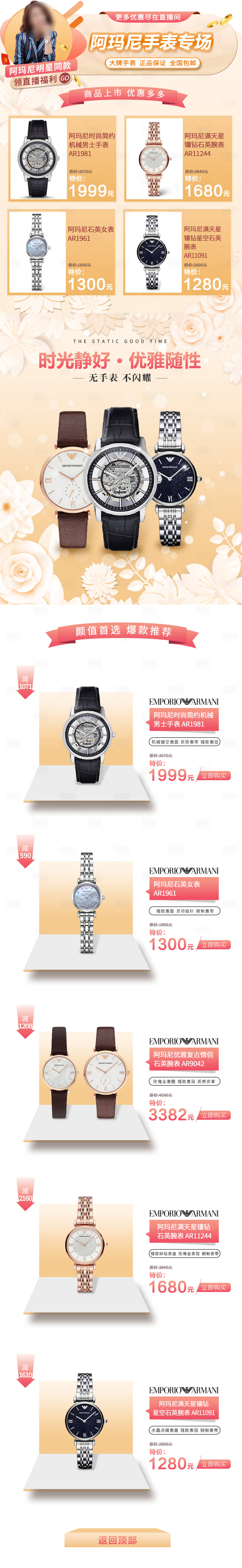源文件下载【享设计】搜索编号：24830027808052518【手表购物首页】