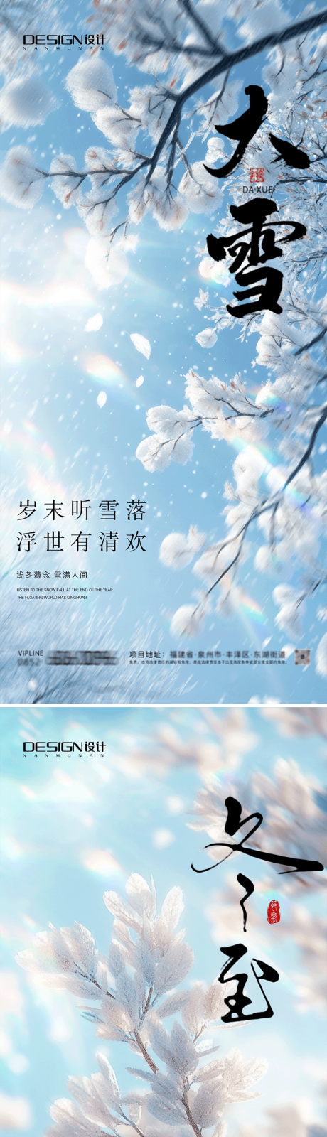 源文件下载【大雪冬至风景海报】编号：34060027606267027