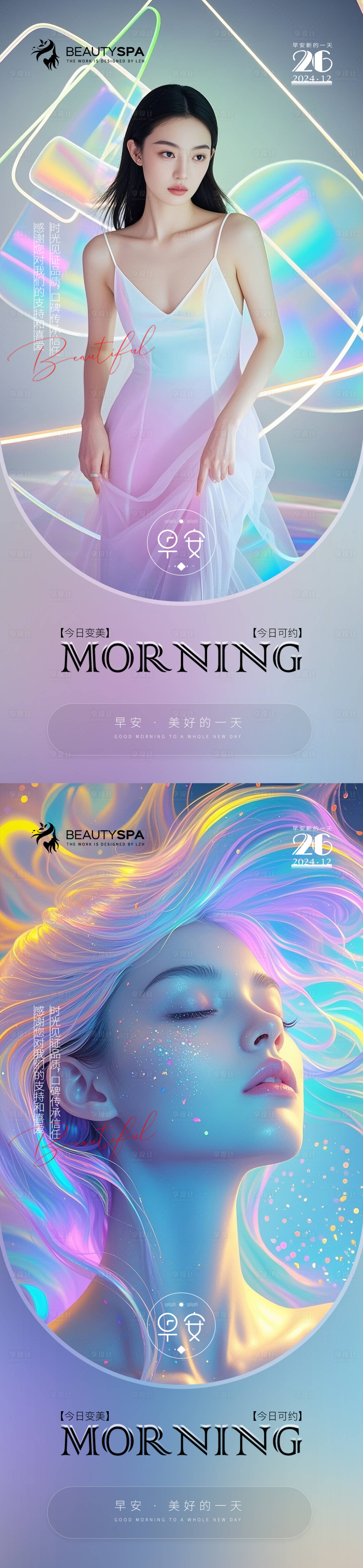 源文件下载【享设计】搜索编号：37440027674324271【医美早安日签海报】