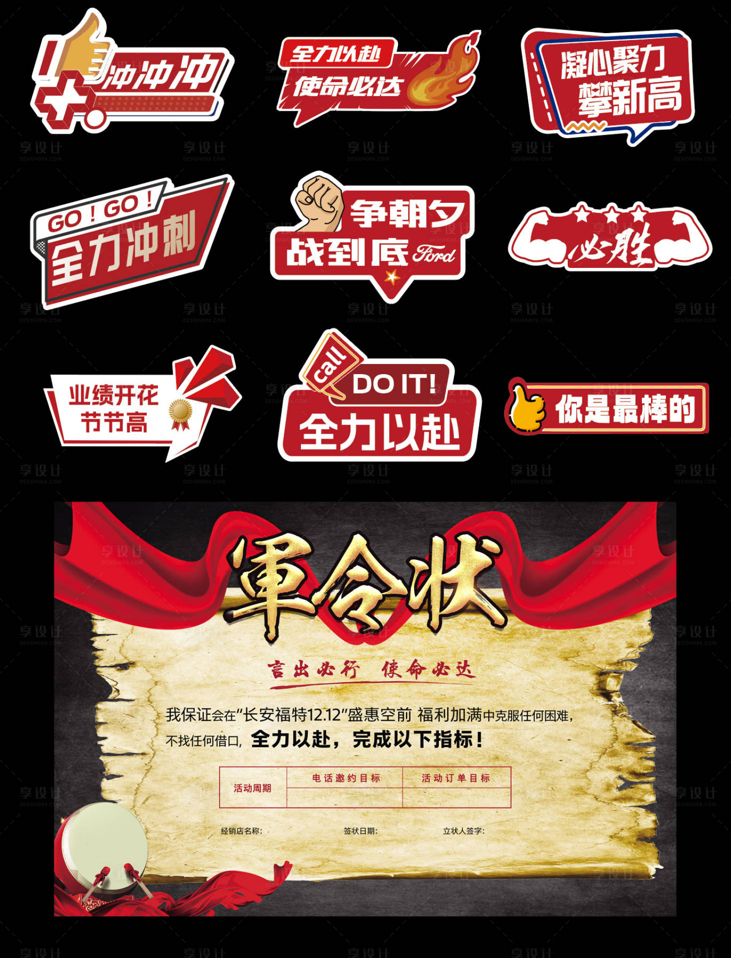 源文件下載【享設計】搜索編號：24130027794021076【軍令狀異形牌手舉牌】