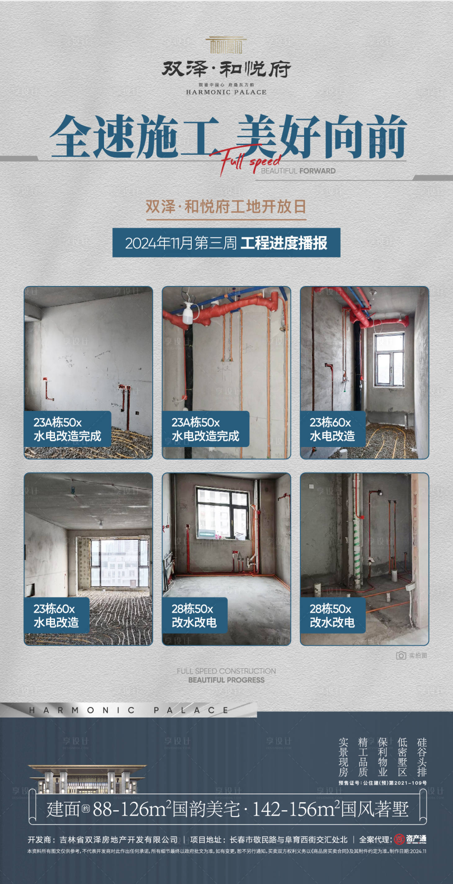 源文件下载【工地开放日活动海报】编号：47230027667891364