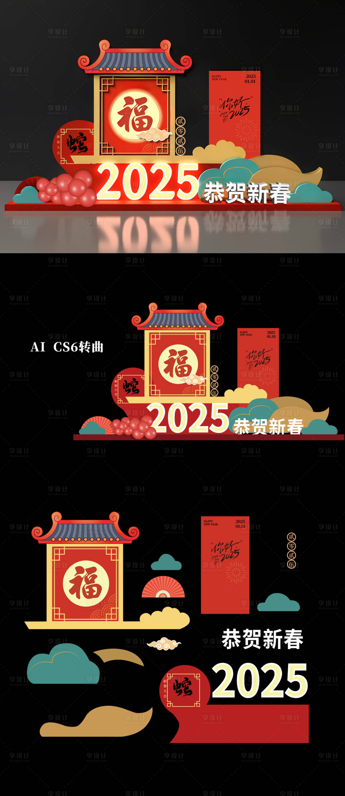 源文件下載【蛇年新年美陳】編號：68700028090796262