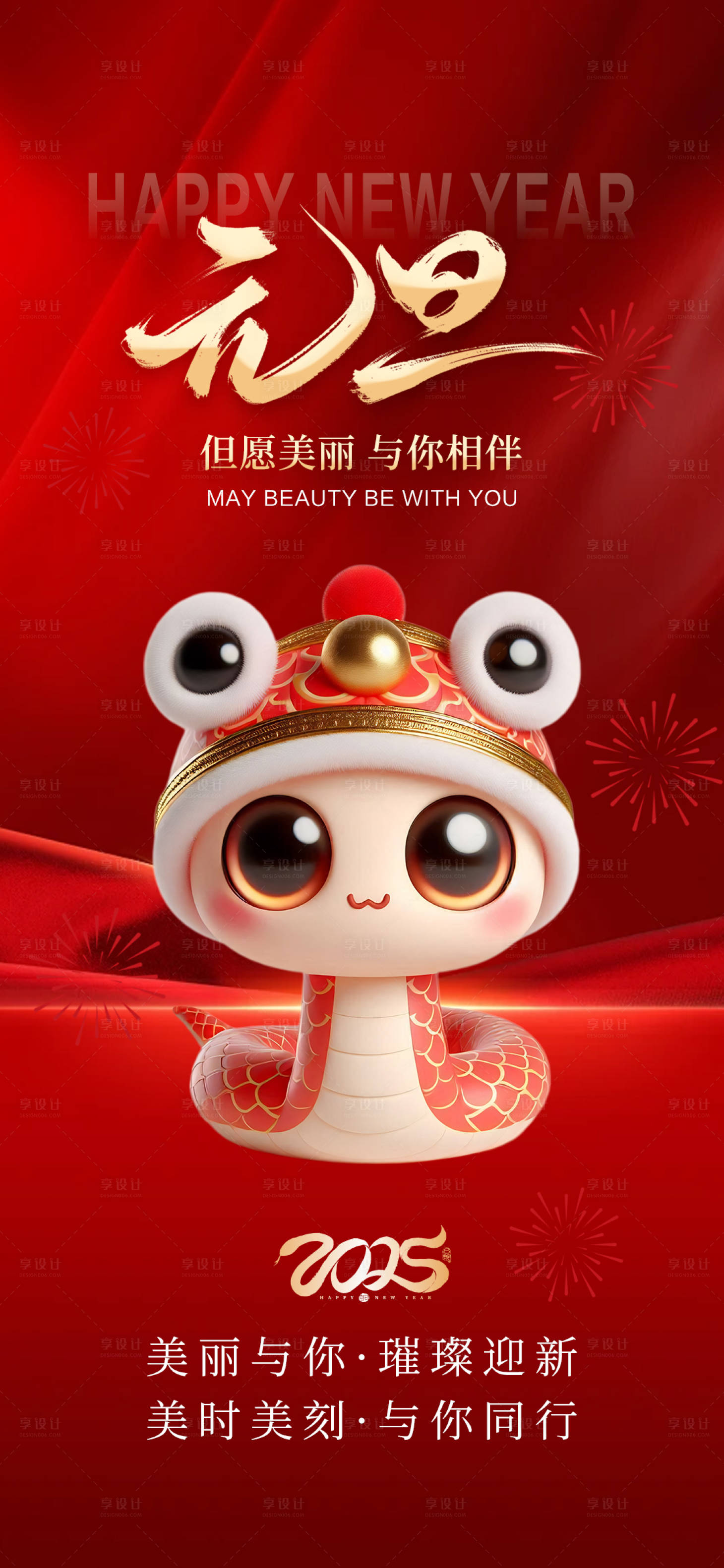 源文件下載【享設計】搜索編號：86730027803847337【元旦海報】