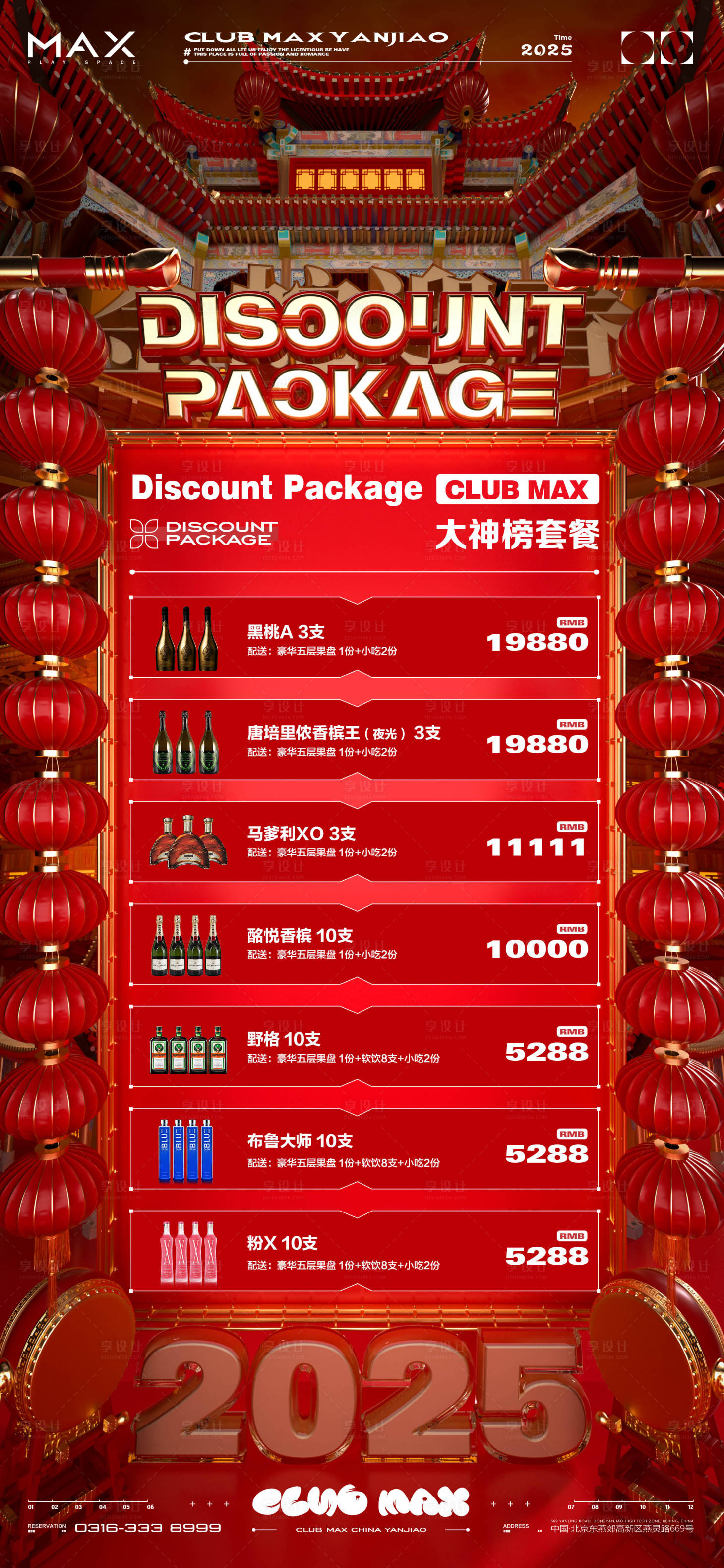 源文件下載【享設計】搜索編號：92700028051465358【酒吧酒水套餐海報】