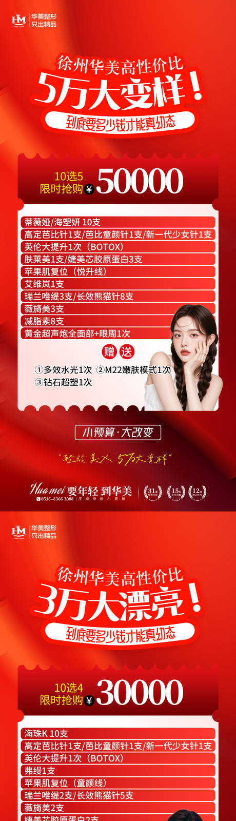 源文件下载【享设计】搜索编号：34340027646049617【医美促销卡活动卡项】